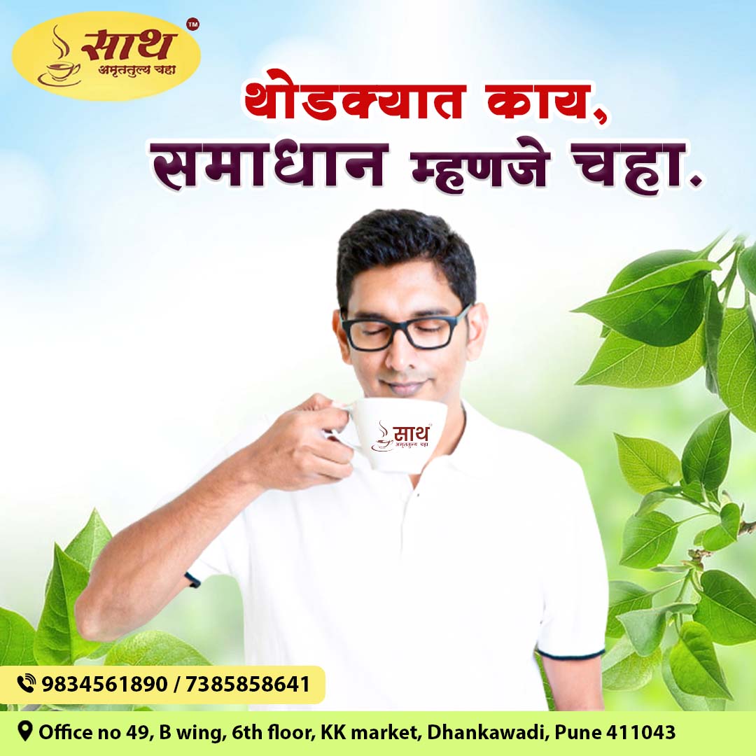 glory_masala's tweet photo. संधी त्या चहात बुडवलेल्या बिस्किटासारखी असते, थोडा उशीर झाला तर हातातुन गेलीच समजा.. 

𝐂𝐨𝐧𝐭𝐚𝐜𝐭: 9834561890 / 7385858641
𝐖𝐞𝐛𝐬𝐢𝐭𝐞: https://t.co/ofNk86Ktu1 

#saathamruttulya #franchise #business #tea #pune #dhankawadi #promotion #like #follow #instagram #promo https://t.co/ZTdgdIhUO9
