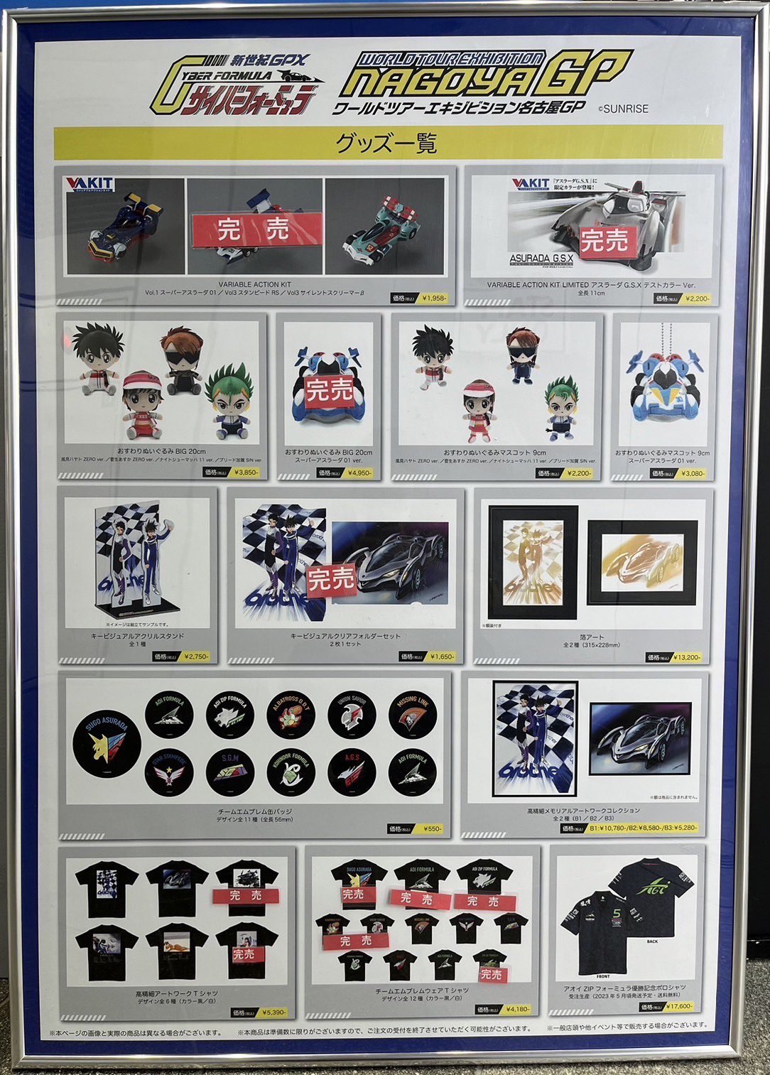 新世紀GPXサイバーフォーミュラWorld Tour Exhibition 名古屋GP
