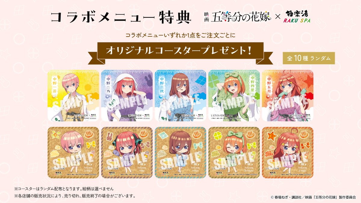 極楽湯　五等分の花嫁　マフラータオル　コースター　コラボグッズ 映画「五等分の花嫁」×極楽湯・RAKU SPAコラボ「癒し500%～五人