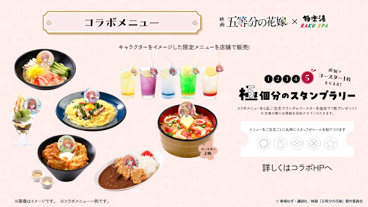 五等分の花嫁 極楽湯 のぼり 中野五月