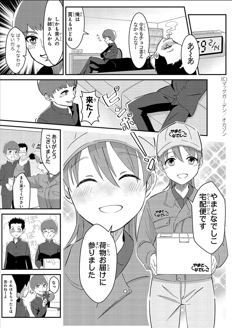 1P漫画賞『箱庭』2023年前期第2回
受賞作品全7作品 No.1
オカゾン 作品名「バレンタイン」
#漫画が読めるハッシュタグ
#1ページ漫画賞箱庭 