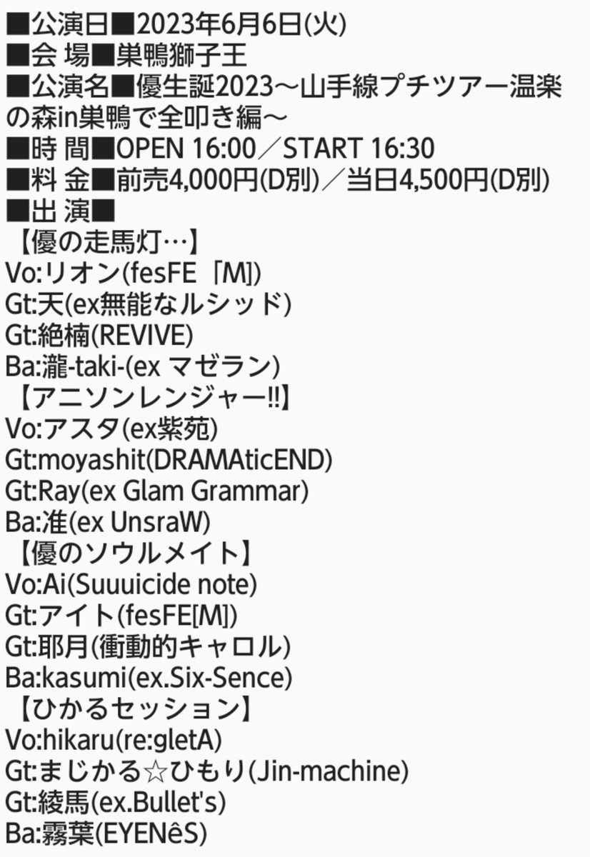 purupuru9205's tweet photo. 優生誕3日目6/6の概要です！この日は7バンド全部叩きます！
先にチケ発日も解禁です！
■チケット■
【Live Pocket:A001】
4月29日(土)12:00～
https://t.co/3VUW5iNeUE
【バンド予約:B001】
【当日券:C001】 https://t.co/bopfGmagTH