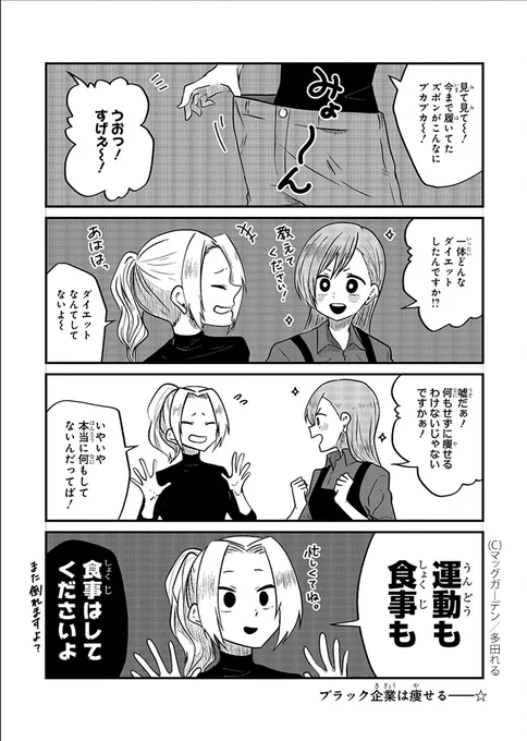 1P漫画賞『箱庭』2023年前期第2回
受賞作品全7作品 No.3
多田れる 作品名「ブラックなお店で楽しく働く後輩ちゃんと先輩ちゃんの話。」
#漫画が読めるハッシュタグ
#1ページ漫画賞箱庭 