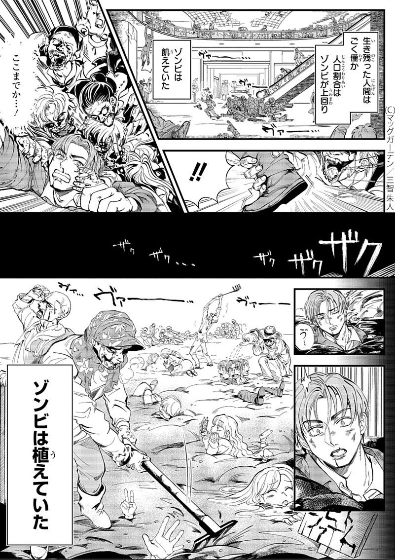 1P漫画賞『箱庭』2023年前期第2回
受賞作品全7作品 No.5
三智 朱人 作品名「ウエタ ゾンビ」
#漫画が読めるハッシュタグ
#1ページ漫画賞箱庭 