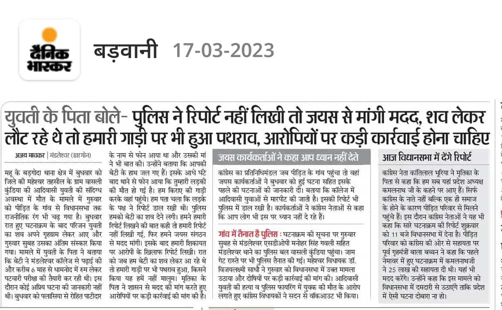 पुरे भारत मे आदिवासियों पर सबसे अधिक अत्याचार करने वाली <a href="/ChouhanShivraj/">Shivraj Singh Chouhan</a> सरकार जयस युवाओं की बढ़ती लोकप्रियता से इस तरह बोखला गई है की आदिवासी से जुड़े हर मामले मे आदिवासी पर अत्याचार करने लगी हैं
#आदिवासी_विरोधी_शिवराज