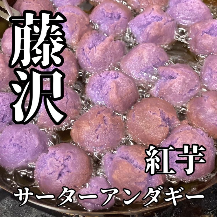 onigiriniki's tweet photo. 昨日に引き続き、ちょっと珍しい紅芋のサーターアンダギーを揚げました👩‍🍳
数に限りがありますので、お早めにどうぞ🍠🥰 https://t.co/5daJKl4JRy