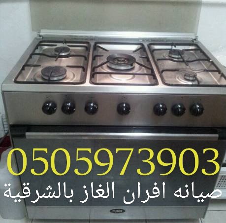 صيانه افران الغاز والكهرباء بالدمام والخبر الشرقية 200ريال اوردار الصيانه