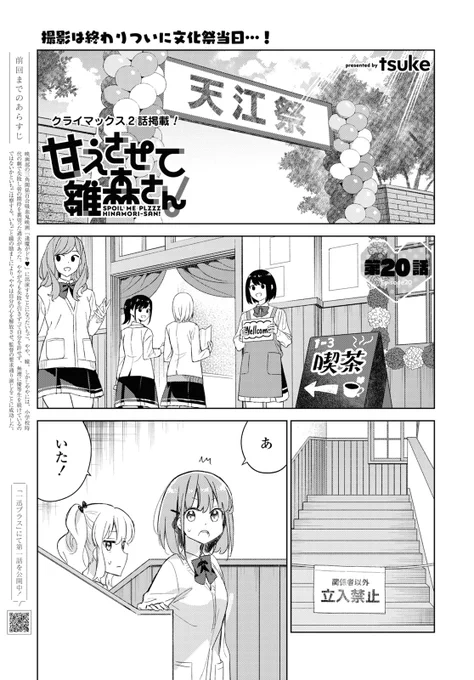 今月発売の百合姫5月号に『甘えさせて雛森さん!』20話21話掲載しております。
最終回です!読者の皆様のおかげでここまで描くことができました。本当にありがとうございます!
単行本3巻は5月発売予定です!
何卒よろしくお願い申し上げます。 