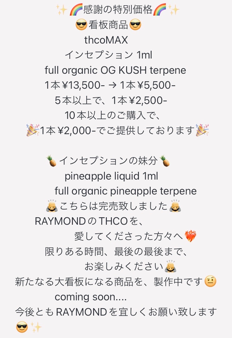 RAYMOND4Two0's tweet photo. 🚨THCO規制まで残り3日🚨
規制日までにご使用をお約束していただけたお客様のみに特別価格でご提供中❤️‍🔥

配達が明日まで❗️❗️🚚
指定場所が19日午前までのご対応になります🙇

① delivery配達　
配達地域🚚
東京　千葉　埼玉　神奈川

②指定場所 東京23区内
24時間対応🆗

#THCO #CBD  #HHCP  #CBN https://t.co/3Tio9jp55Y