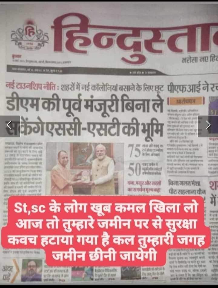 अनुसूचित जाति एवं जनजाति को गुलाम बनाने की साजिश है।