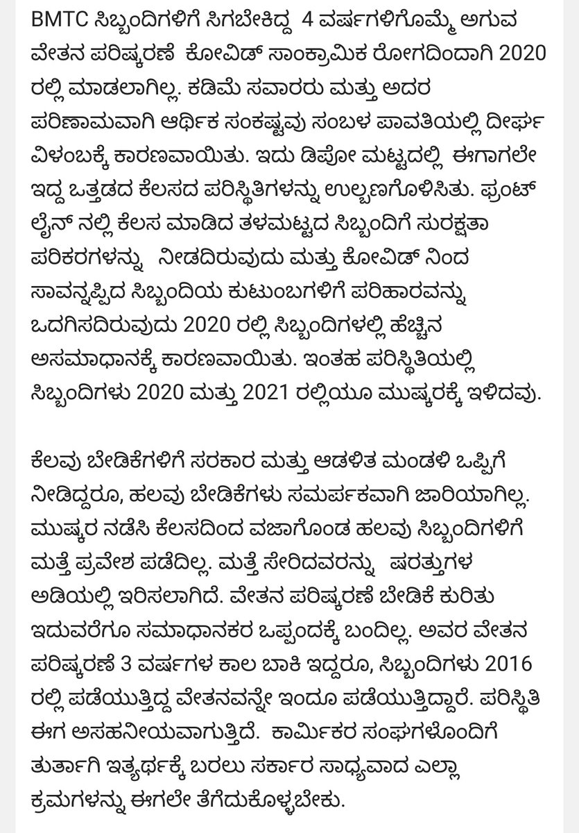 BBPVedike's tweet photo. BBPV's letter to CM regarding the RTC workers' call for indefinite strike. 

ಆರ್‌ಟಿಸಿ ನೌಕರರ ಅನಿರ್ದಿಷ್ಟಾವಧಿ ಮುಷ್ಕರಕ್ಕೆ ಸಂಬಂಧಿಸಿದಂತೆ CM ಗೆ ಬಿಬಿಪಿವಿ ಪತ್ರ

@CMofKarnataka @sriramulubjp @siddaramaiah @DKShivakumar @BMTC_BENGALURU @FriendsofBMTC @Jhatkaadotorg @NammaBengaluroo https://t.co/WyNdnlKsz4