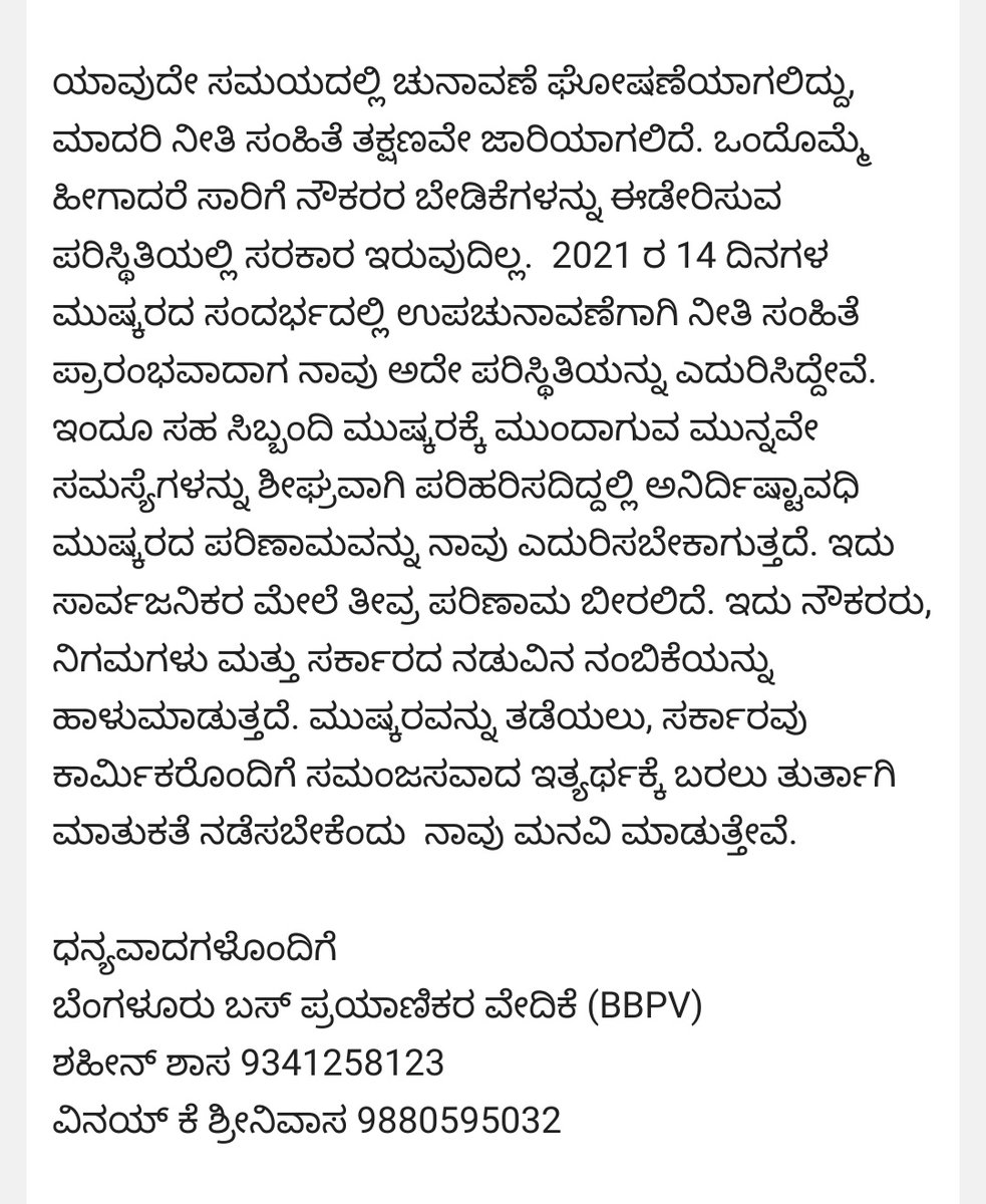 BBPV's letter to CM regarding the RTC workers' call for indefinite strike. 

ಆರ್‌ಟಿಸಿ ನೌಕರರ ಅನಿರ್ದಿಷ್ಟಾವಧಿ ಮುಷ್ಕರಕ್ಕೆ ಸಂಬಂಧಿಸಿದಂತೆ CM ಗೆ ಬಿಬಿಪಿವಿ ಪತ್ರ

<a href="/CMofKarnataka/">CM of Karnataka</a> <a href="/sriramulubjp/">B Sriramulu</a> <a href="/siddaramaiah/">Siddaramaiah</a> <a href="/DKShivakumar/">DK Shivakumar</a> <a href="/BMTC_BENGALURU/">BMTC</a> <a href="/FriendsofBMTC/">Friends Of BMTC</a> <a href="/Jhatkaadotorg/">Jhatkaa.org</a> <a href="/NammaBengaluroo/">ನಮ್ಮ ಬೆಂಗಳೂರು Namma Bengaluru</a>