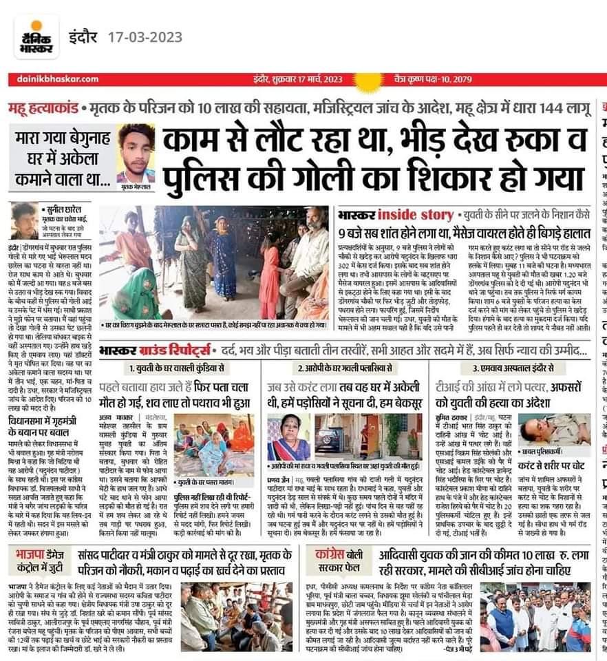 काम से लौट रहा था भीड़ देखकर रुका व पुलिस की गोली का शिकार हो गया... कब तक चलता रहेगा ये सब  बहुत ही दुःखद और दर्दनाक घटना... निष्पक्ष जांच हो... और दोषियों पर सख्त कार्यवाही हो... <a href="/OfficeofSSC/">Office of Shivraj</a> <a href="/ChouhanShivraj/">Shivraj Singh Chouhan</a> <a href="/ajay_H_kanoje/">Ajay Kanoje Adivasi</a> <a href="/JaysShubham/">shubham bundela jays</a> <a href="/SunilAstay/">Sunil Astay</a> <a href="/drnarottammisra/">Dr Narottam Mishra</a>