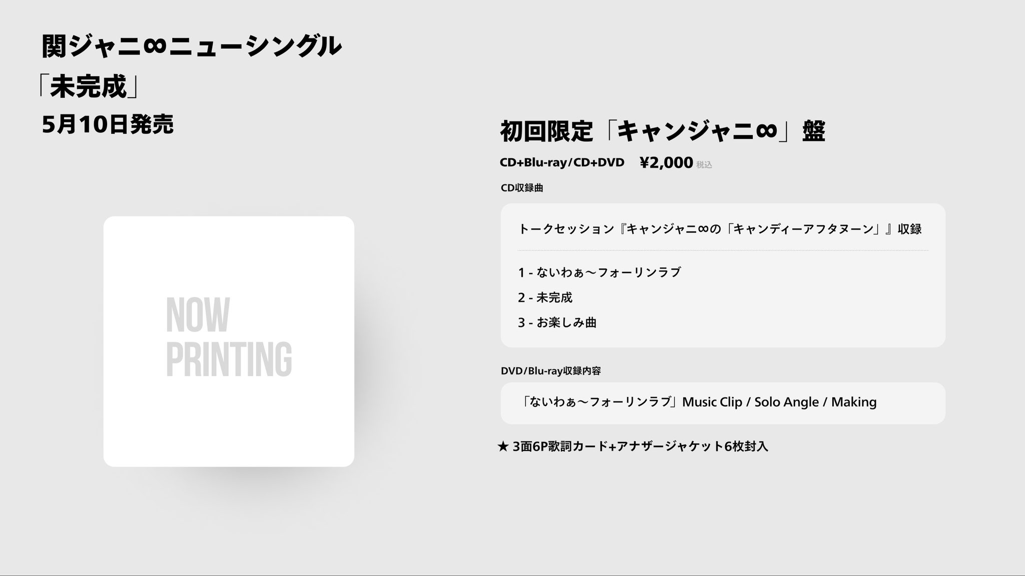 店舗 関ジャニ∞ 未完成 CD 通常盤 cerkafor.com