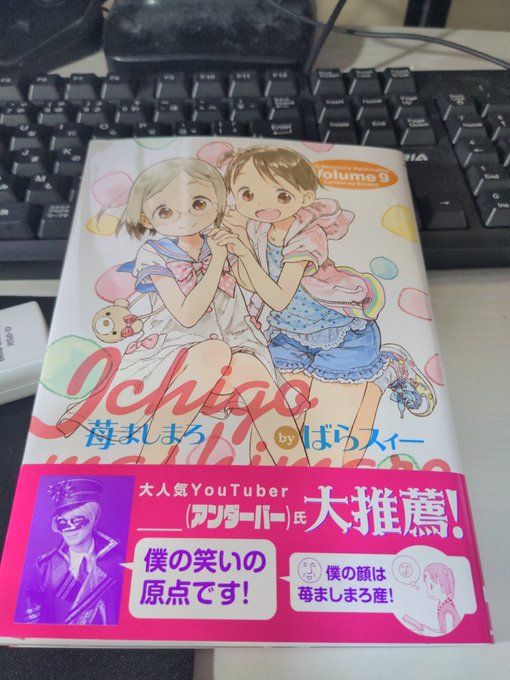 ほんと忘れた頃に新刊出る苺ましまろすこ 