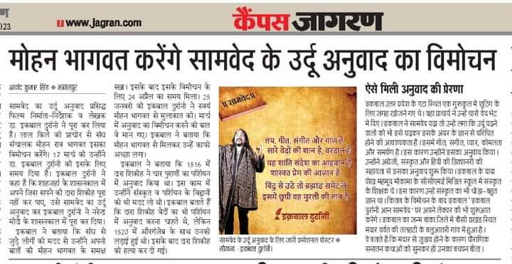 indiabookrecord's tweet photo. Calling all literary enthusiasts! Witness a historic moment in Vedic literature as Dr. Iqbal Durrani, a visionary Bollywood writer and director, unveils his erudite translation of the #SamVeda into #Hindi and #Urdu.
#BollywoodWriter #VedicLiterature #RedFort #Literature #Book https://t.co/JEonB8EkRg