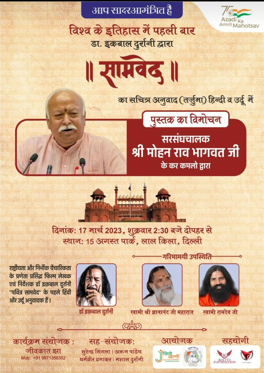 indiabookrecord's tweet photo. Calling all literary enthusiasts! Witness a historic moment in Vedic literature as Dr. Iqbal Durrani, a visionary Bollywood writer and director, unveils his erudite translation of the #SamVeda into #Hindi and #Urdu.
#BollywoodWriter #VedicLiterature #RedFort #Literature #Book https://t.co/JEonB8EkRg