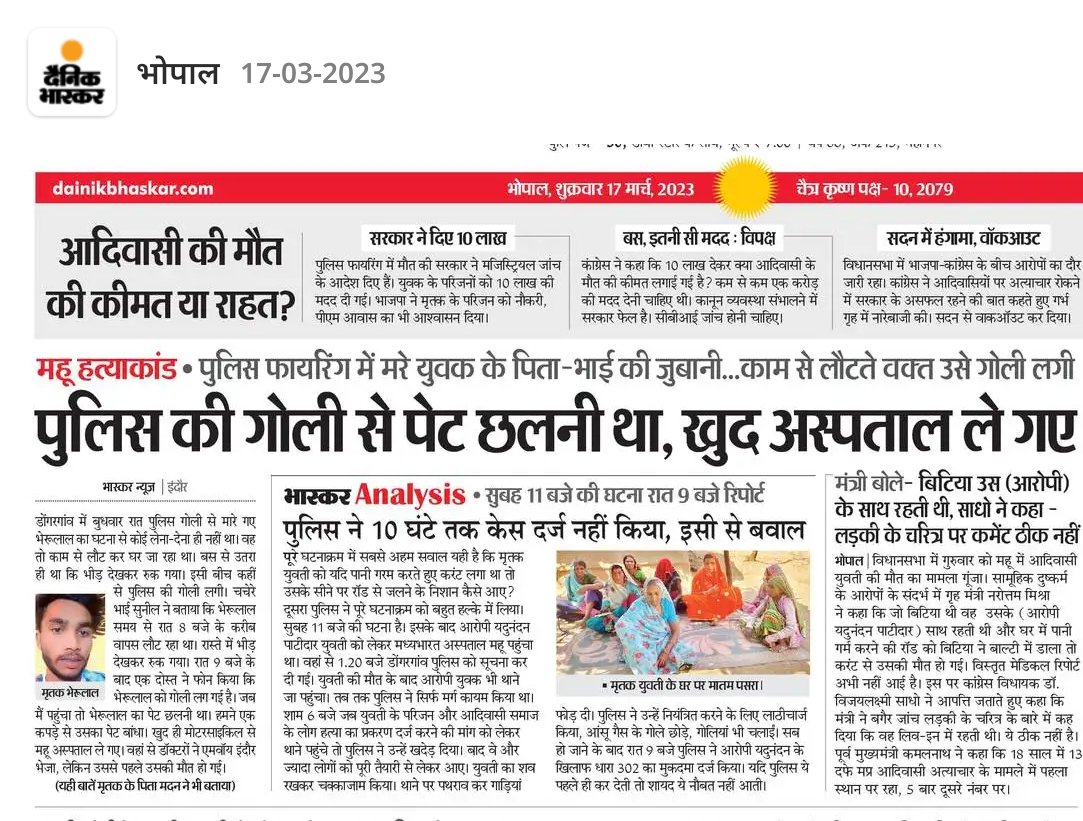 न्याय ही तो मांगा था, रोजगार तो वैसे भी नही मिल रहा है। अपराधियों को कहा से होंसला मिल रहा है, बार बार आदिवासी रो रहा है। अत्याचार और शोषण का ये रूप भयावह है। हम आदिवासियों को न्याय चाहीए। 

#आदिवासी_विरोधी_शिवराज