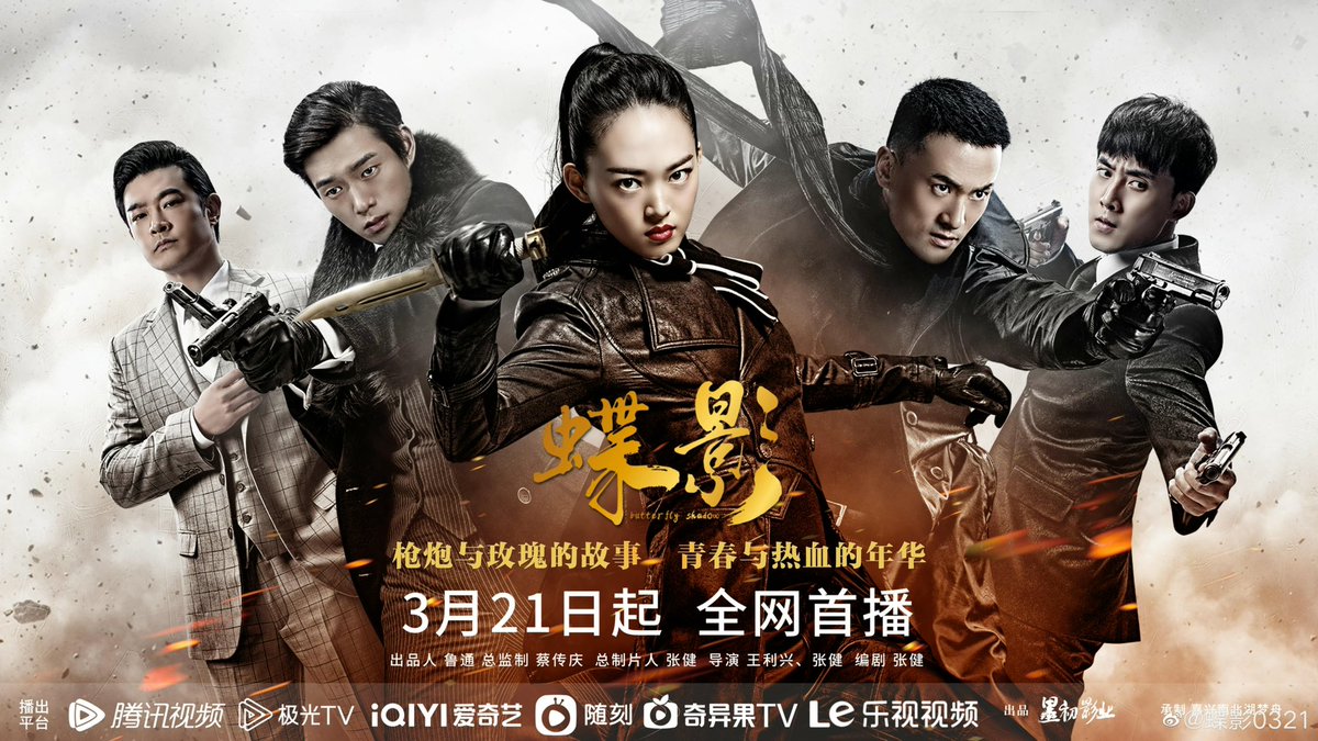 dramapotatoe's tweet photo. Republican spy webdrama #ButterflyShadow, starring Wei Daxun and Feng Yue, announces March 21 premiere on Tencent Video, iQIYI, and LeTV. Drama was filmed in 2016. 

#蝶影 https://t.co/4OX9j8H18Y
