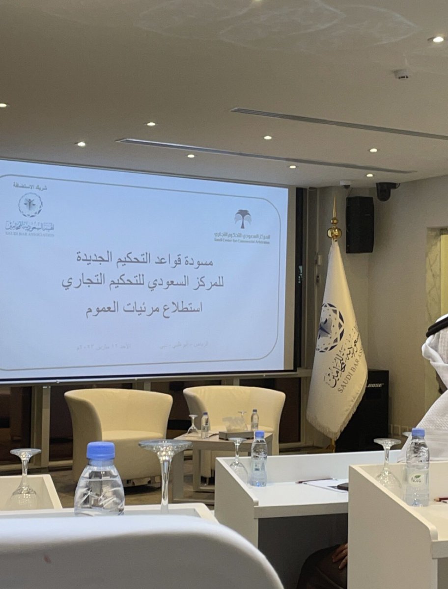 Mozon A. Hammas Asiri (@mozon__) on Twitter photo سعدت بالمشاركة في جلسة استطلاع المرئيات بشأن قواعد التحكيم الجديدة لـ <a href="/Sadrorg/">المركز السعودي للتحكيم التجاري</a> في <a href="/Saudi_SBA/">الهيئة السعودية للمحامين</a> بالرياض بعد دبي وأبو ظبي . سعدت بالمشاركة في جلسة استطلاع المرئيات بشأن قواعد التحكيم الجديدة لـ <a href="/Sadrorg/">المركز السعودي للتحكيم التجاري</a> في <a href="/Saudi_SBA/">الهيئة السعودية للمحامين</a> بالرياض بعد دبي وأبو ظبي .
