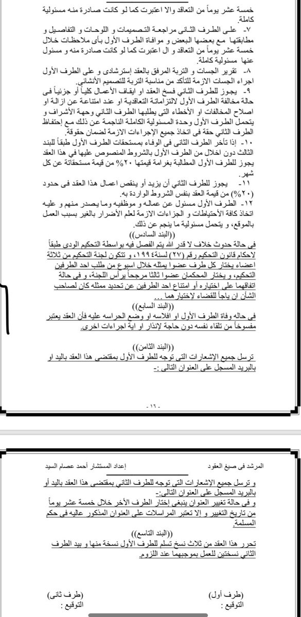 fahadmalmarri's tweet photo. ✍️.عقد مقاولة. https://t.co/0wRKWpxQPn