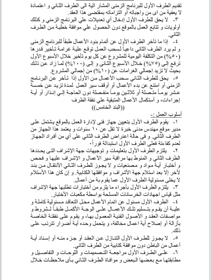 fahadmalmarri's tweet photo. ✍️.عقد مقاولة. https://t.co/0wRKWpxQPn