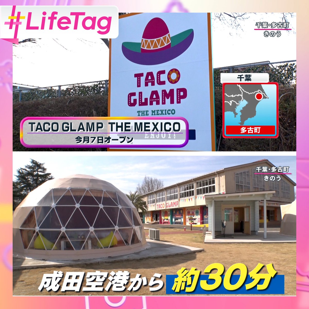 sundaybreak_cx's tweet photo. ✨きょうの放送 #LifeTag
#竹俣紅 🌷の #コレ知っていますか!?
3月7日千葉県多古町にグランドオープンした #TACOGLAMPTHEMEXICO
廃校となった小学校🏫をフルリノベ✨千葉県最大級のグランピングリゾート🏕️
#廃校をリノベ
詳しくはインスタにて
https://t.co/qH8pCEzwJM https://t.co/tOkjggNH23
