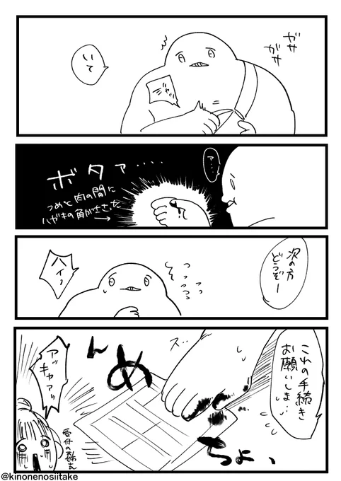 慌ててたんだ 