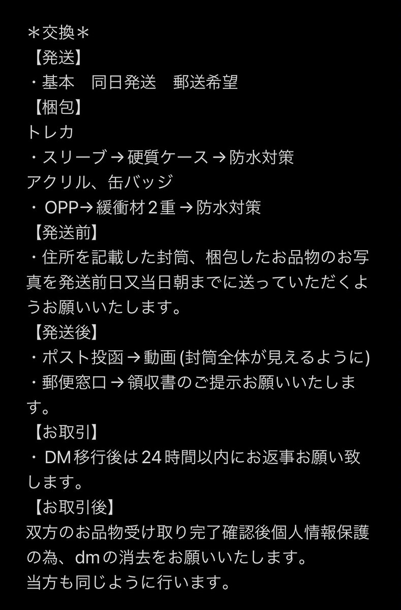 Ma__hs's tweet photo. お取引について https://t.co/z8Qs2M9mOe