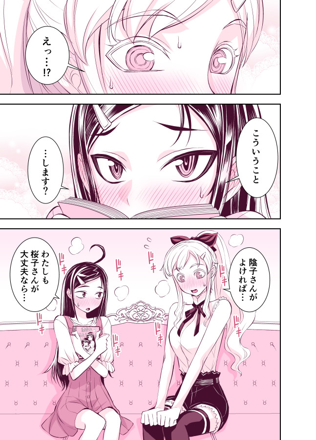 エッチな漫画を読んでドキドキするふたり 