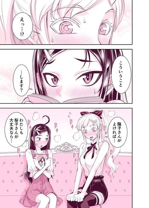 エッチな漫画を読んでドキドキするふたり 