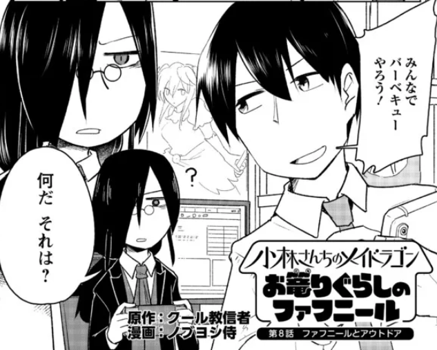 小林さんちのメイドラゴン お篭りぐらしのファフニール ファフニールとアウトドア / クール教信者 ノブヨシ侍 https://t.co/r7hkm4mAIX #ニコニコ漫画
単行本化記念で再掲いただいてます。
椅子でファフさんを回すシーン描きたかったのでかけて満足した記憶があります!人生で1回はこれやるよね。