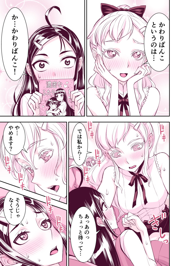 エッチな漫画を読んでドキドキするふたり 