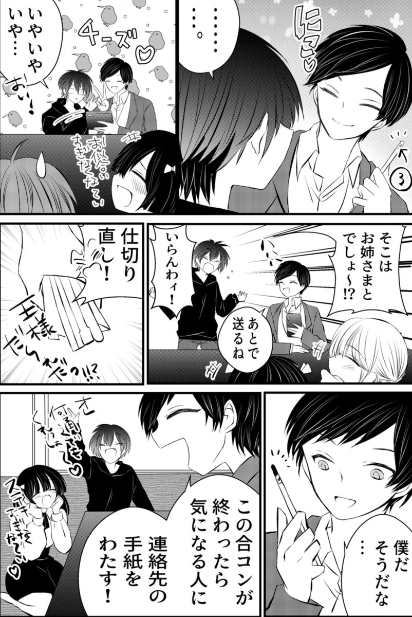#創作百合
友人の付き合いで合コンに参加したら茜くん(♀)がきちゃった話
後編
② 
