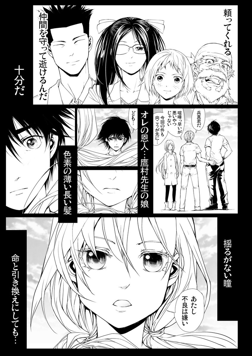 バーサスアース114話「藤堂兵真、最後の記憶」4/5 