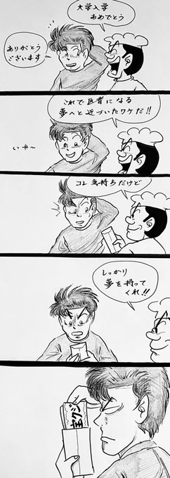 マンガ 大学入学

#4コマ漫画
#桜 