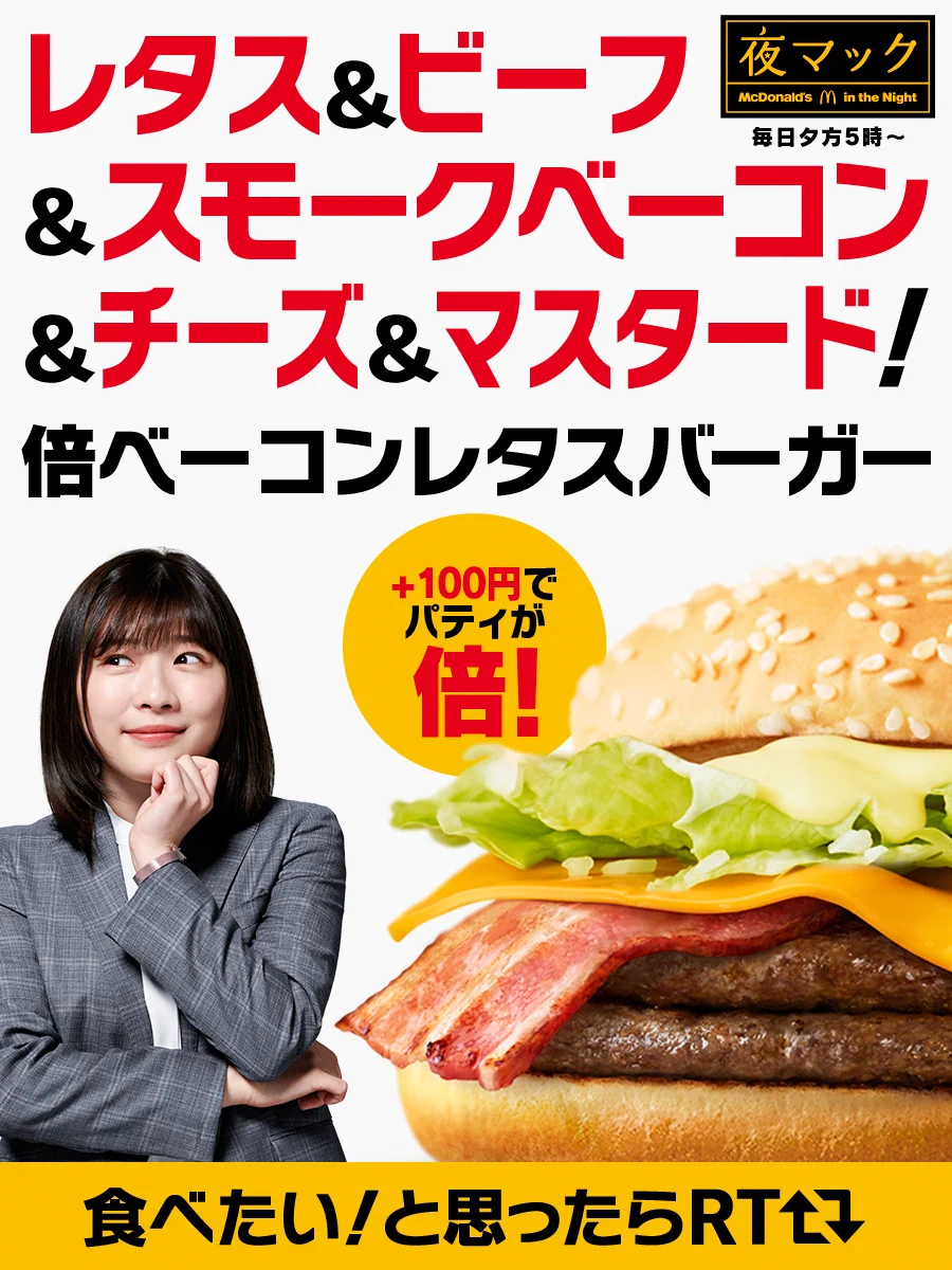 マクドナルド on X: 