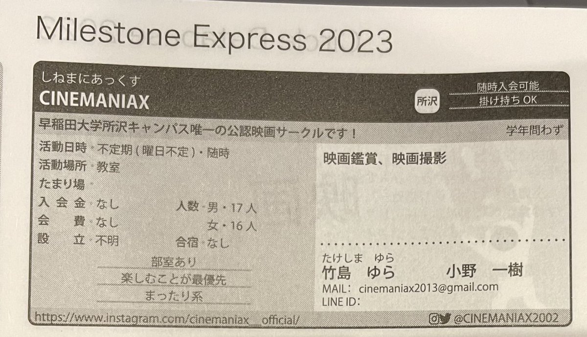 CINEMANIAX2002's tweet photo. 本サークルはマイルストーンに掲載されていますが���コメントがトップクラスに淡白であること、、、引かないでください😶

#春から早稲田
#春から人科 https://t.co/90ijCmDq4S