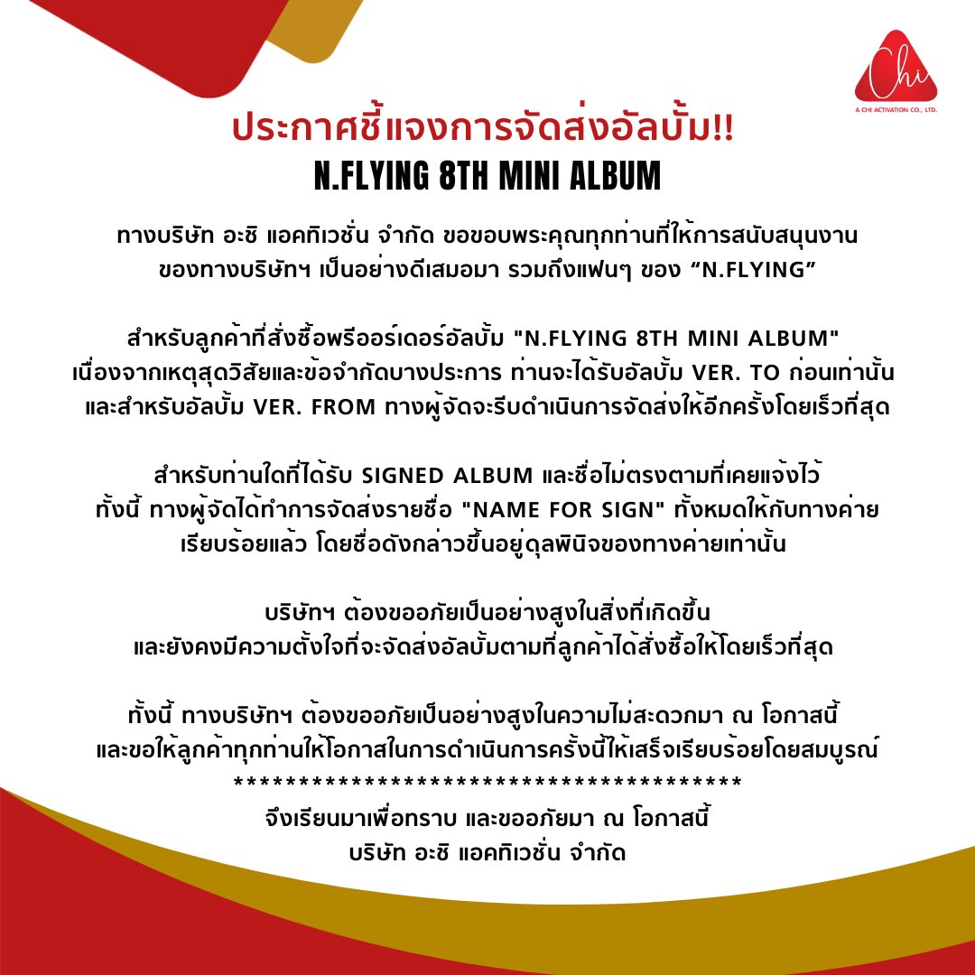 achiactivation's tweet photo. ประกาศชี้แจงการจัดส่งอัลบั้ม N.Flying 8th Mini Album - Dearest
#NFlying #NFlyingFanSignEventinBKK #NFlying8MiniAlbumDearest https://t.co/Ejhijlwygc