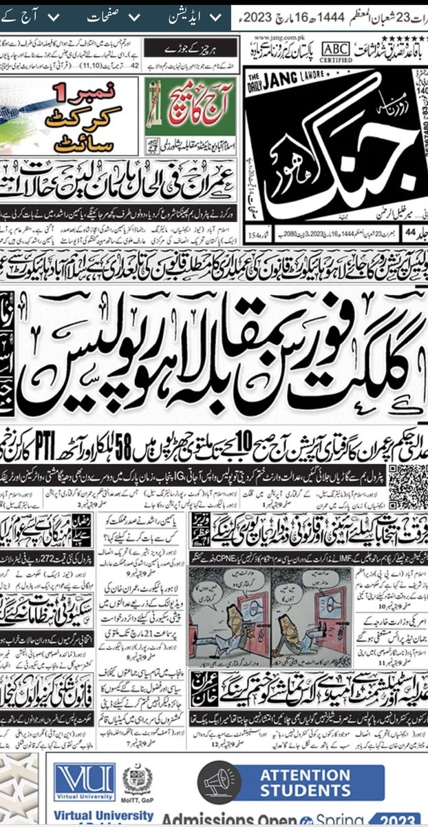 اس سے بڑی صحافتی بد دیانتی کیا ہو سکتی ؟ حامد میر اینڈ کمپنی کے پروپیگنڈے کو آفیشل لیول پر مسترد کرکے تردید کی جا چکی لیکن جنگ گروپ نے بغض عمران میں آج اس جھوٹ کو ہیڈلائن بنا دیا