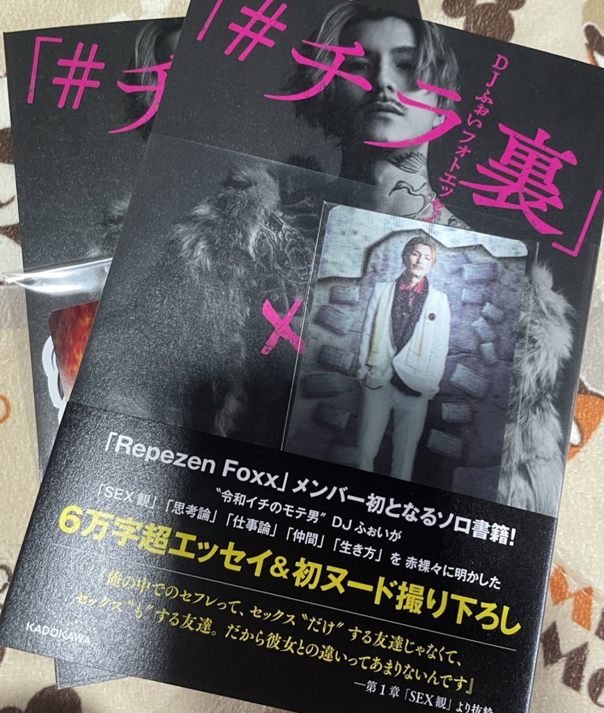 #チラ裏 届いた🥰
普段同じ本買わないけど2冊買っちゃった🤭