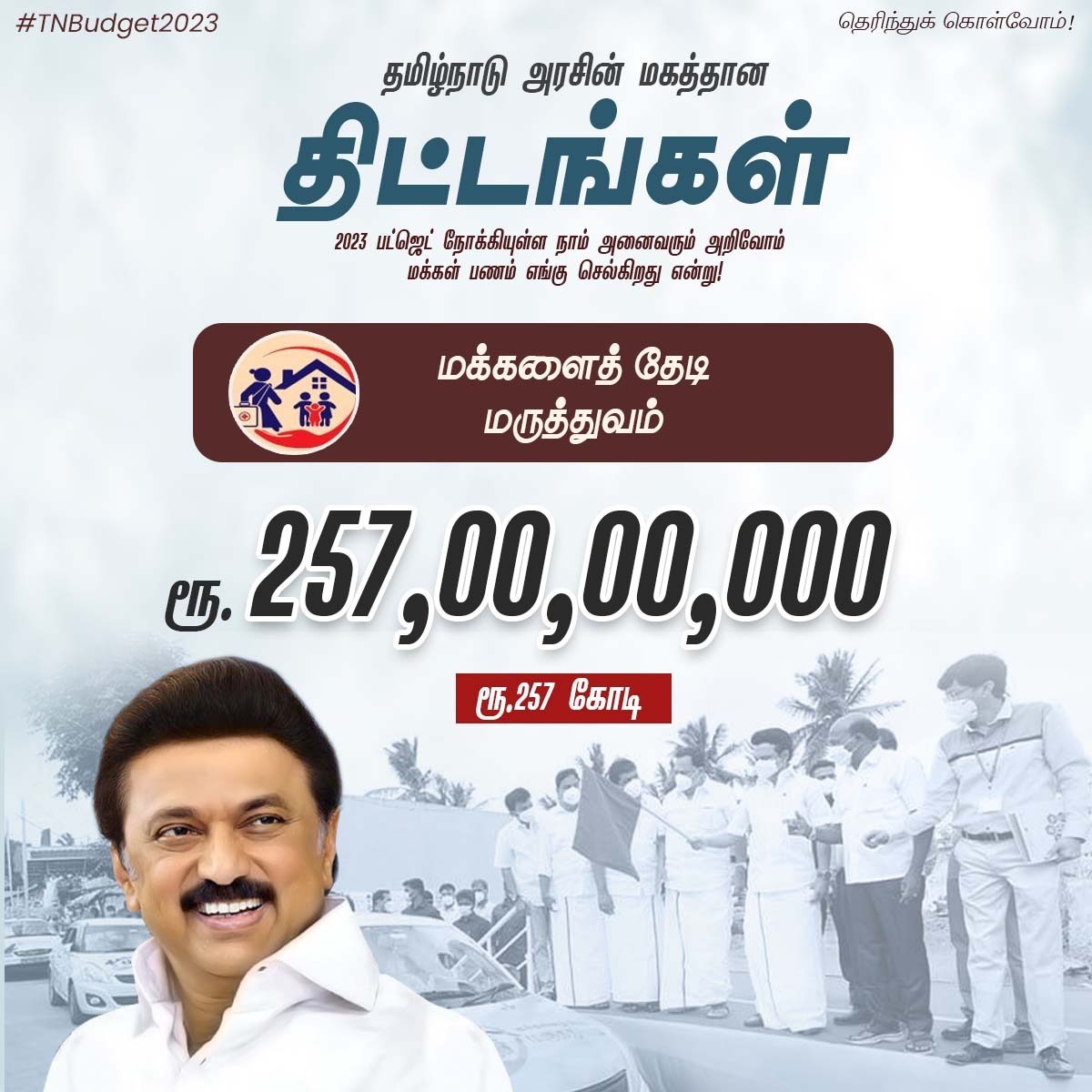 PudhumaipennTN's tweet photo. தமிழ்நாடு பட்ஜெட் மார்ச் 20 வரவிருக்கிறது. சாமானிய மக்கள் நம் அனைவரின் அடுத்த ஆண்டை தீர்மானிக்க போகும் இது. சென்ற ஆண்டு திட்டங்களுக்கு செலவாகியுள்ளது என்று தெரிந்துகொண்டு இந்த ஆண்டிற்கு திட்டங்கள்  செய்வோம்! #TNBudget2023 https://t.co/Pir2FHw9SH