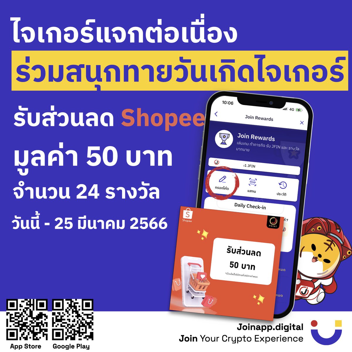 JFinofficial's tweet image. วันนี้ไจเกอร์มีกิจกรรมสนุก ๆ ให้กับแฟนคลับที่รู้ลึก รู้จริง โดยเฉพาะเรื่องรู้ใจ มาฝากกัน กับ   "กิจกรรมทายวันเกิดไจเกอร์"  พิเศษสุด ๆ เพราะครั้งนี้ไจเกอร์ไม่ได้มามือเปล่า แต่พกของรางวัลมาแจกให้กับคนที่ทายถูกด้วยจ้า 

#Join #JoinApp #Jiger 
#JFINChain #JFIN