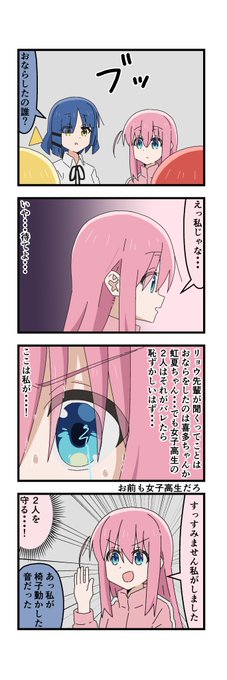#ぼっち・ざ・ろっく
おなら 