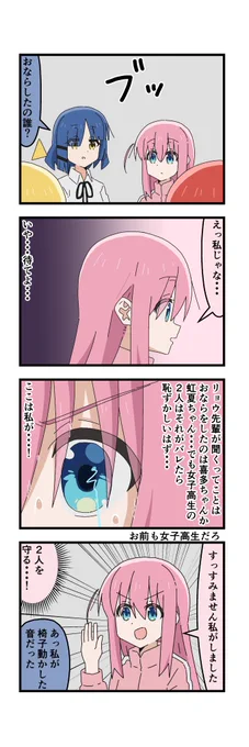 #ぼっち・ざ・ろっく
おなら 