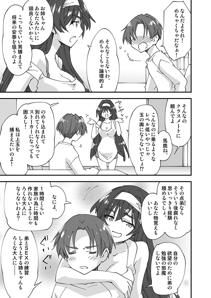 [R-18] 弟!お姉ちゃんのえっちの練習に付き合いなさい! #漫画 #森永らむね #オリジナル #姉弟 #近親相姦 https://t.co/cxh5iEmP86 