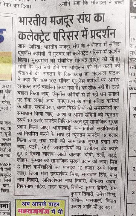 Susheel102's tweet photo. #एंबुले���स_कर्मचारियों को बहाल किए जाने और कंपनियों द्वारा भर्ती के नाम पर धन उगाही करने पर भारतीय मजदूर संघ ने 16 मार्च 2023 को धरना प्रदर्शन का कार्यक्रम जिला अधिकारी के समक्ष रखा गया था संपन्न हुआ @nhm_up @NhmUPEmployee @CMOfficeUP @InfoDeptUP @Aamitabh2 @brajeshpathakup https://t.co/U18rfZzW8m