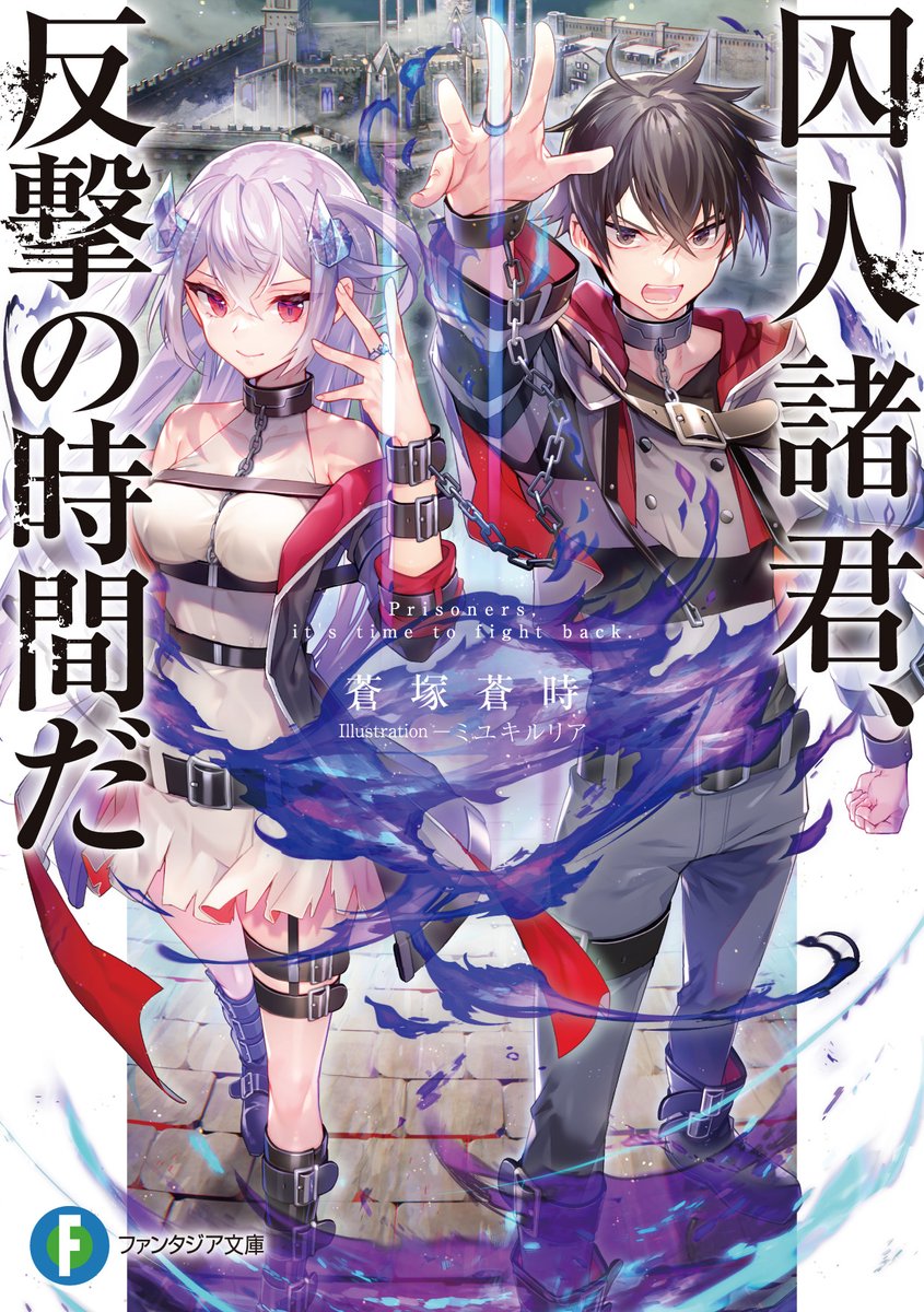 第35回ファンタジア大賞受賞作3本も同時発売なので、
こちらも是非よろしくお願いします!😆

「一緒に寝たいんですよね、せんぱい?」と甘くささやかれて今夜も眠れない

囚人諸君、反撃の時間だ

もしもし?わたしスマホですがなにか?1 