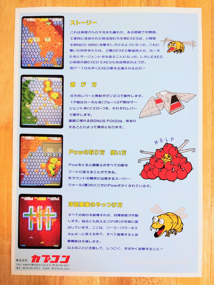 EXED EXES CAPCOM アーケードゲーム パンフレット チラシ エグゼドエグゼスのチラシ。 最近公開された動画でいろいろと裏話が