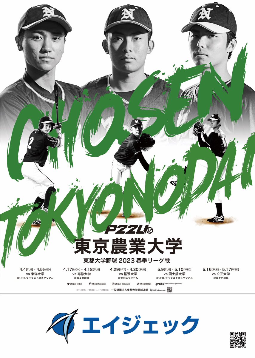 東京農業大学硬式野球部【公式】 tweet media